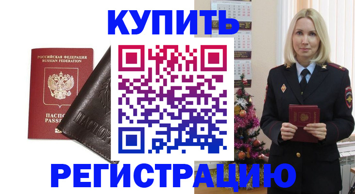 купить прописку в Усть-Куте